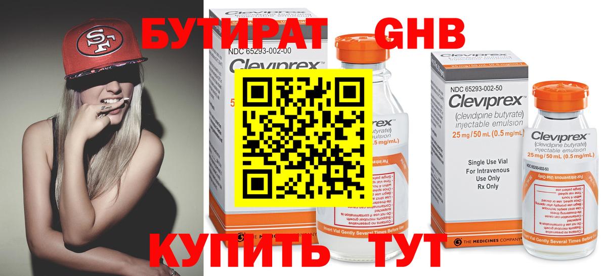 Бутират 99% Лысьва