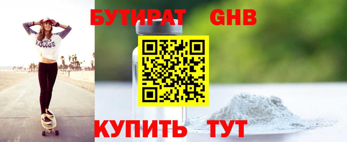 Лысьва  Бутират вода  Вход с VPN 