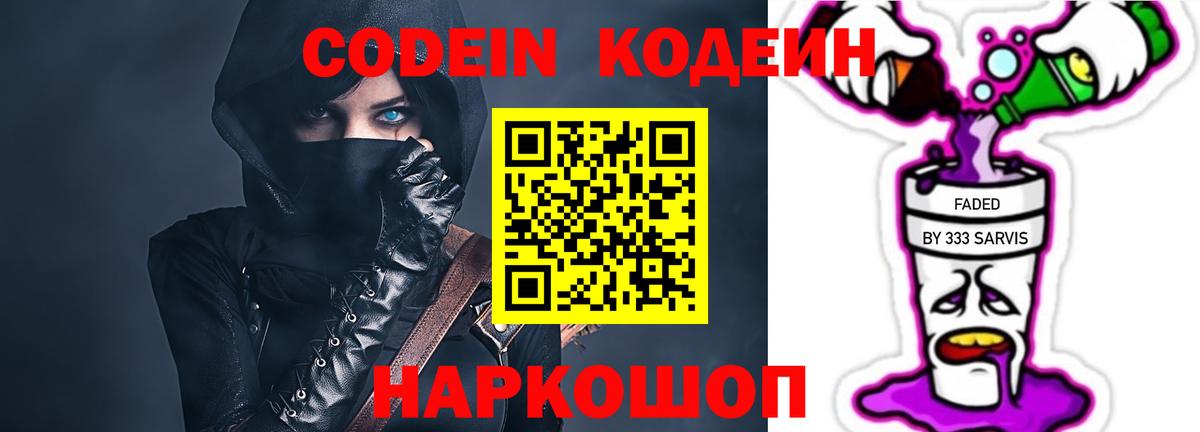 Кодеиновый сироп Lean напиток Lean (лин)  Кодеин напиток Lean (лин)  Лысьва  Вход с VPN 