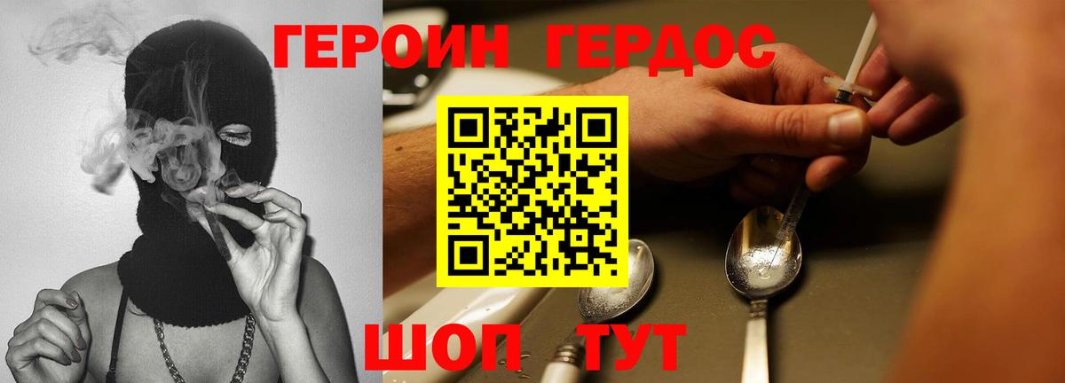 ГЕРОИН  Героин Heroin  Вход с VPN  Лысьва 