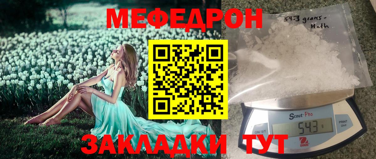 МЯУ-МЯУ  Меф 4 MMC  Меф  Вход с VPN  Лысьва  МЕФ мяу мяу 
