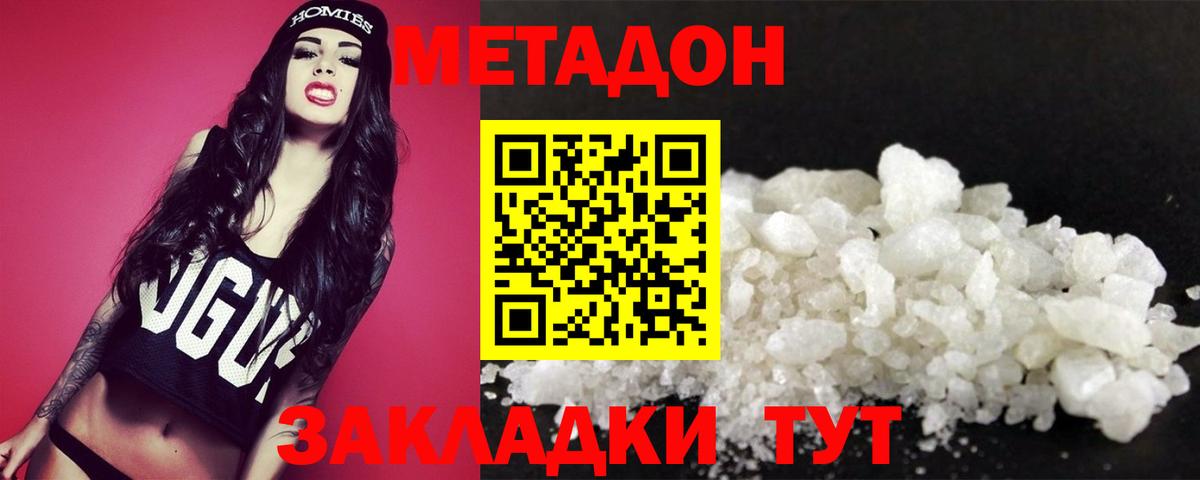 Метадон methadone  Метадон белоснежный  Лысьва  Вход с VPN 